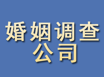 玉树婚姻调查公司